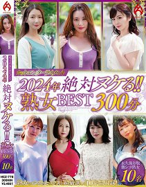 HEZ-778 Hot Entertainment 2024年 绝对爽翻天!熟女BEST 300分钟10人