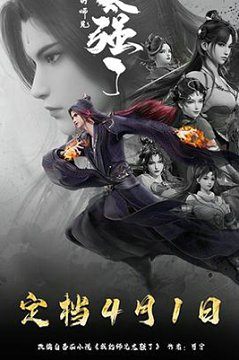 我的师兄太强了