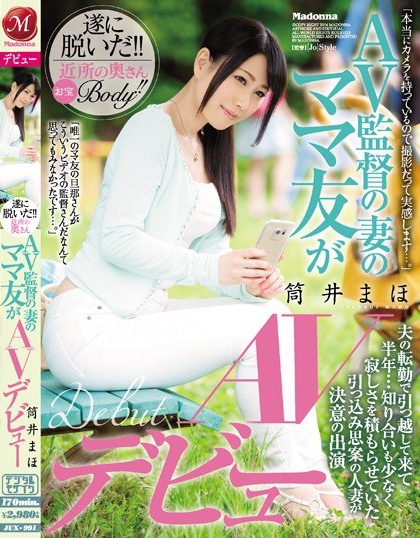 JUX-991 一年没干砲熟人妻下海给干啦 筒井真帆