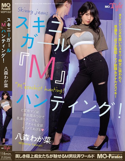 MOPT-043 瘦身女孩「M」猎捕!八森若菜