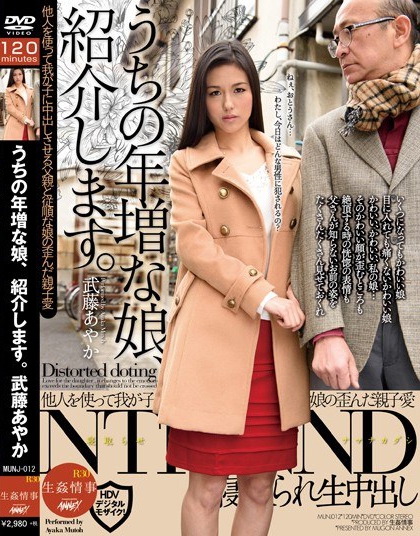 MUNJ-012 徐娘半老风韵犹存 武藤彩香
