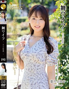 ARSO-25193 舞妻~名流俱乐部 193