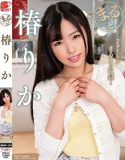 ZMAR-134 完全版!椿莉香