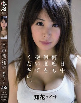 SIB-015 请整天不停的干我。知花明彩