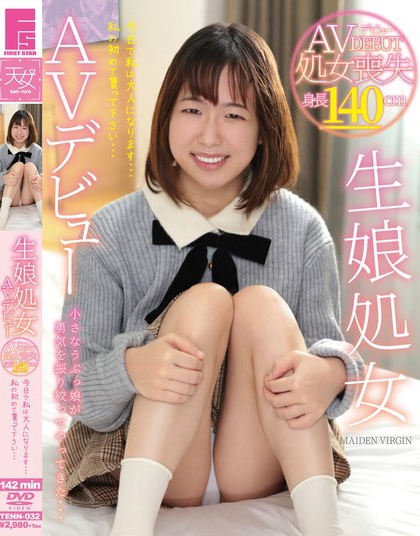 TENN-032 处女初体验 AV首次亮相 今天我要成为大人了…请收下我的第一次… 谷田加里娜